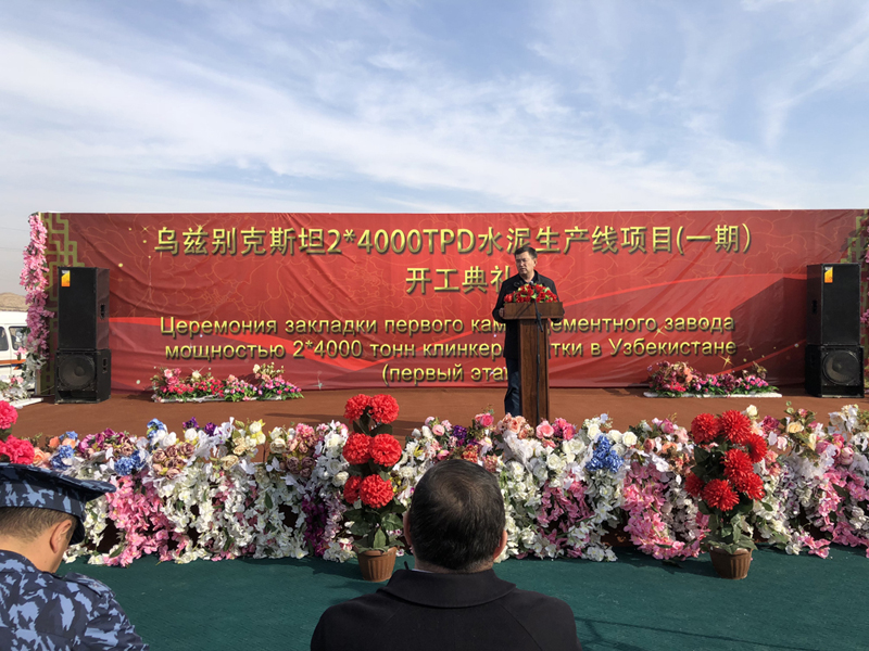 热烈庆祝乌兹别克斯坦日产2×4000吨熟料水泥生产线项目举行开工典礼